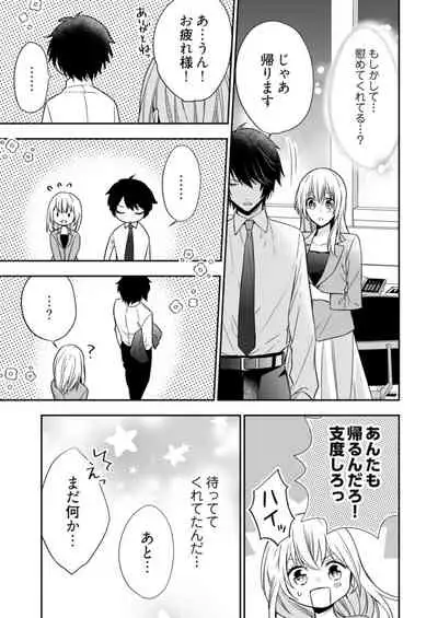 [フミマロ] スパルタ後輩君が、あまく優しく攻める理由 1巻