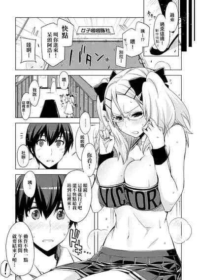 Tomodachi no Mama ja Iya dakara - I don't want to be friends | 不希望永遠只是朋友關係