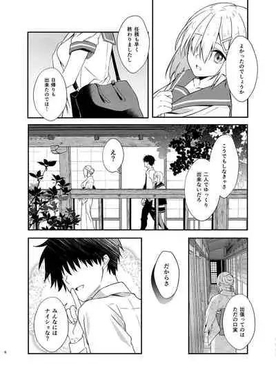 Hamakaze Bath Romance