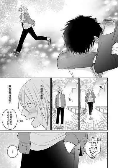 Suki ni Nattara Dame desu ka? | 不可以喜欢上你吗? Ch. 1-4