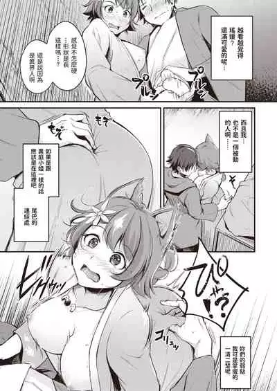 [れぐでく] ケモミミの占術師～踊り子来襲～ (異世快楽天 Vol.5) 中文翻譯