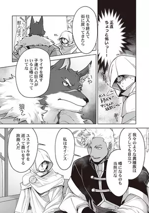 Kyojinzoku no Hanayome ch.1-6