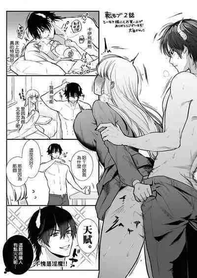 Tenseisaki de wa Mob Akuma to Sex shinai to Ikinokoremasen! | 重生之不和恶魔做就无法生存! 1-8