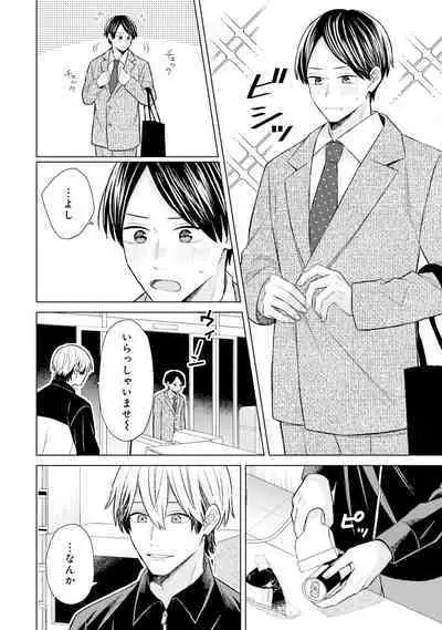 Gachikoi BL Anthology