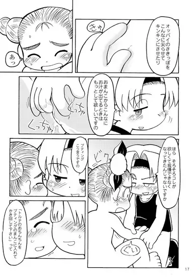 Fuziemon - THERE'S SOMETHING ABOUT TORTE!