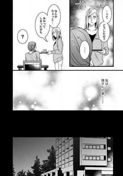 [Tadano Akira] Room Share - Yajuu Host to Futarikurashi 1-12