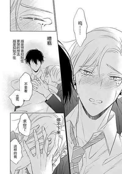 Nakimushi Honey no Aishikata | 爱哭鬼恋人的爱情法则 1-3