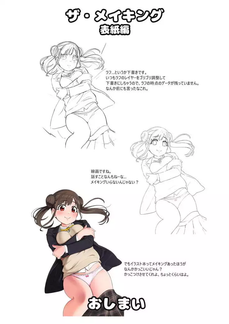 Aidoru. Sonoda Chiyoko