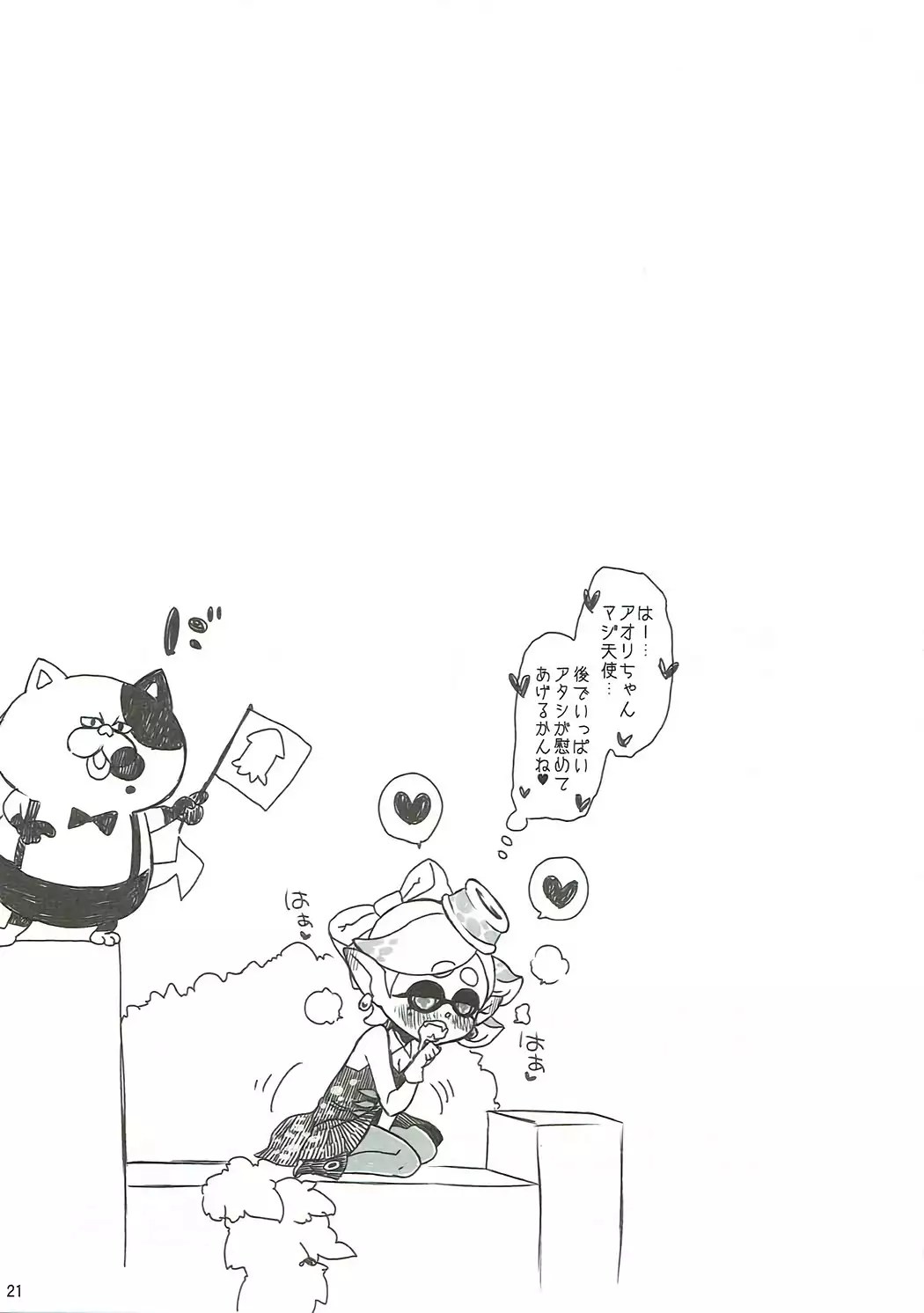 Ika no Seitai Chousa Houkokusho