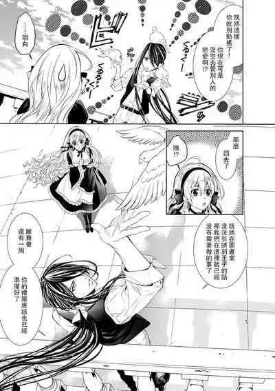 Cinderella ni wa Narimasen! Mob Chara Hime wa Midara na Akuma ni Miirarete | 我才不做灰姑娘！路人公主被淫亂惡魔迷得神魂顛倒 1-9