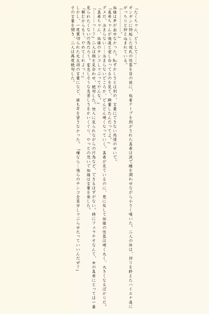 Cheerleader Forced to Do Penance ~It's Your Fault~