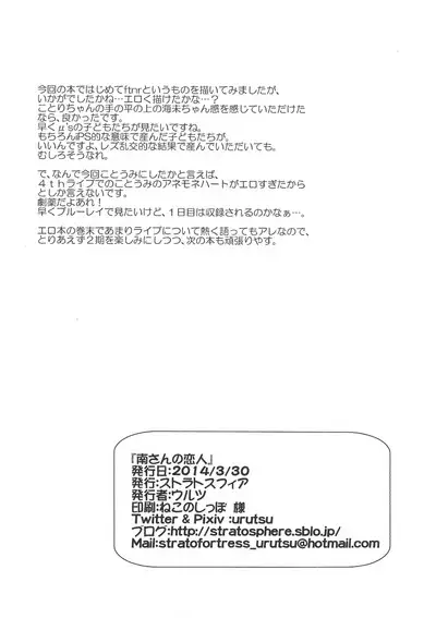 Minami san no Koibito