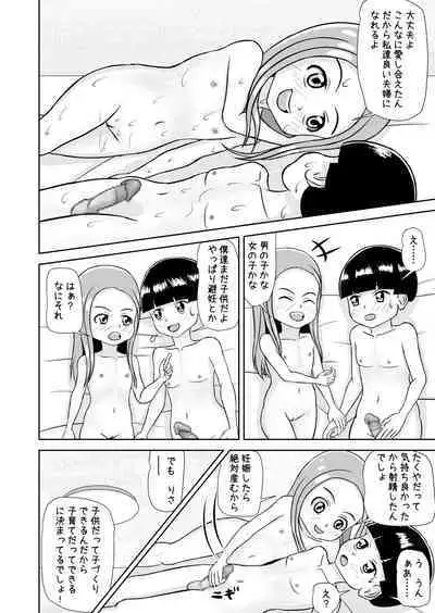 Watashi to Dare no Ko?