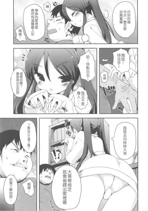 Watashi no Suki na Mono