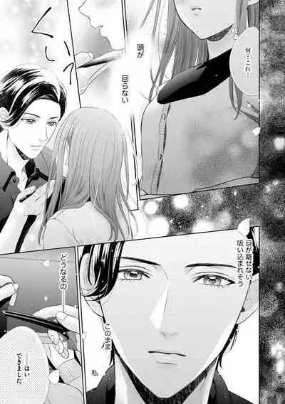 恋とセックスはタッチアップの後で 心も体も快くしてあげる 【第1話】