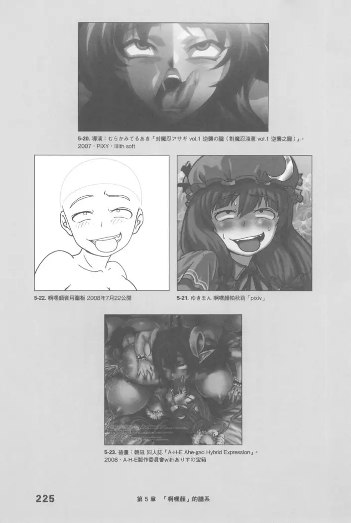 Ero Manga Hyogen Shi | 成人漫畫表現史