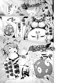 [Satou Kuuki] Aisei Tenshi Love Mary [Chinese] [洨五組] [Digital]