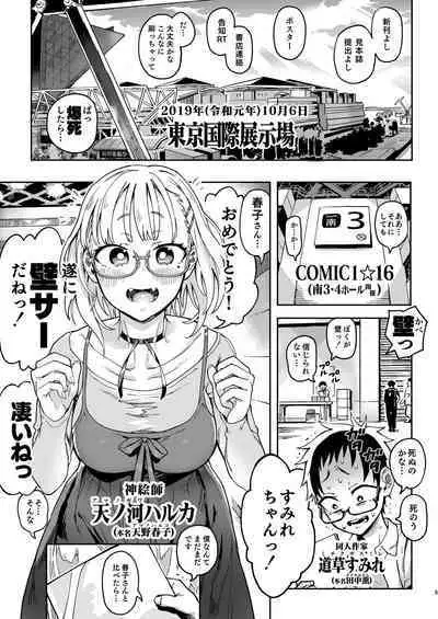 Amanogawa-san to Boku2