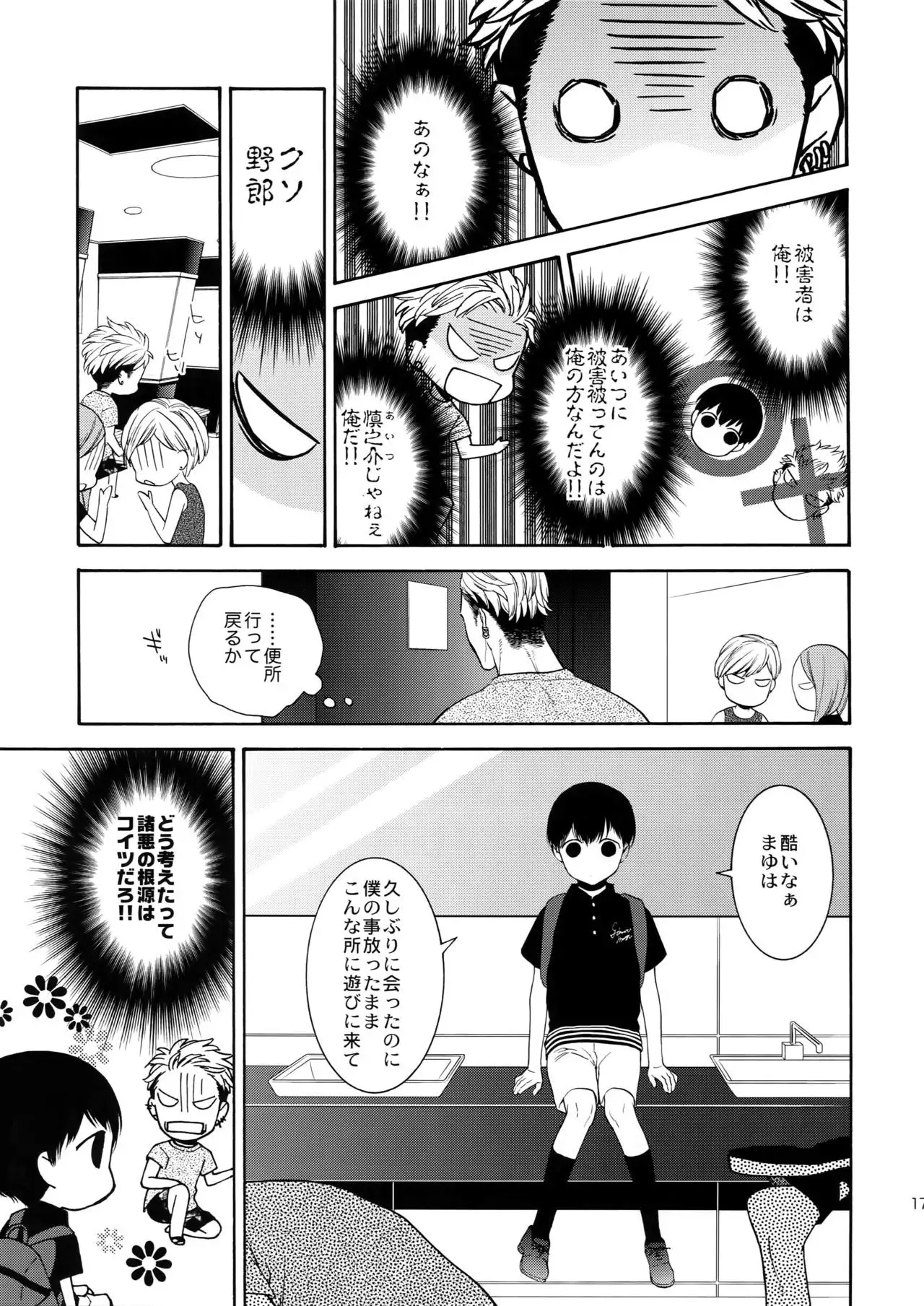 Uruwashi no Tinker Bell 9