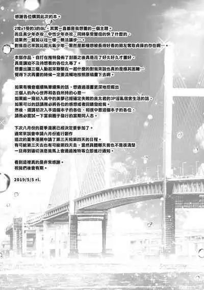 Nagasare 3P Sotsugyou Ryokou