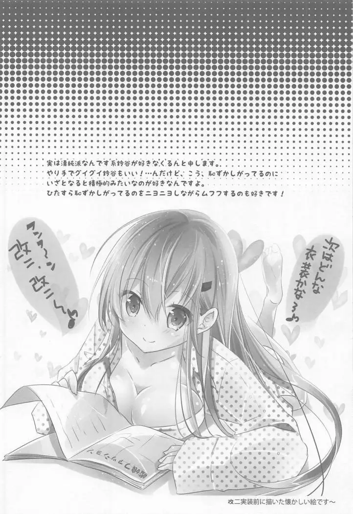 Suzuya to Kiyoraka na Otsukiai!?