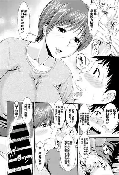 Oaniyome-san to Issho