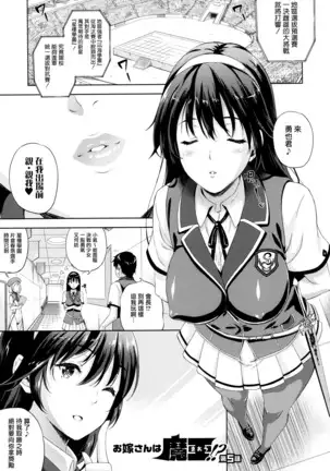Oyomesan wa Maou!? Ch. 1-7