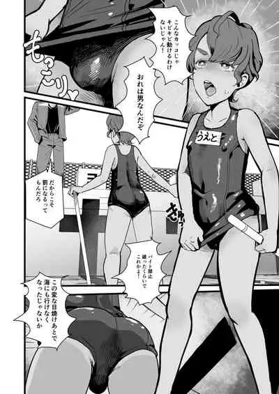 上戸君のえっちな放課後～教員専用肉便器編～