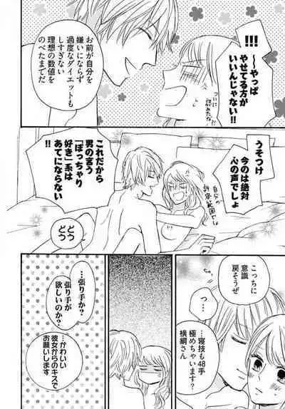 [Minami Haruko] Osananajimi wa Yokozuna-sama! 1-13