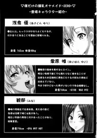 (C84) [INSERT (KEN)] Boku dake no Bakunyuu Ona-maid ZERO