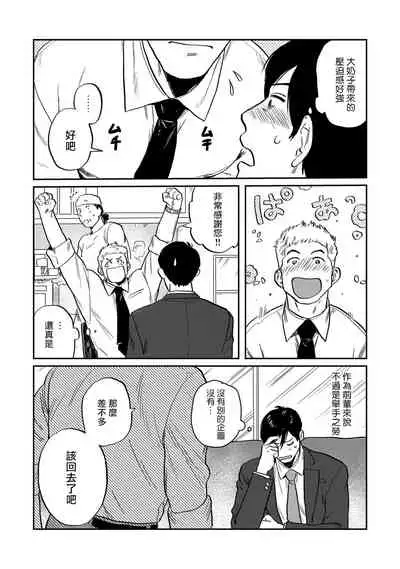 Kouhai no Oppai ga Suki Sugiru | 我太喜欢后辈的奶子了 Ch. 1-5