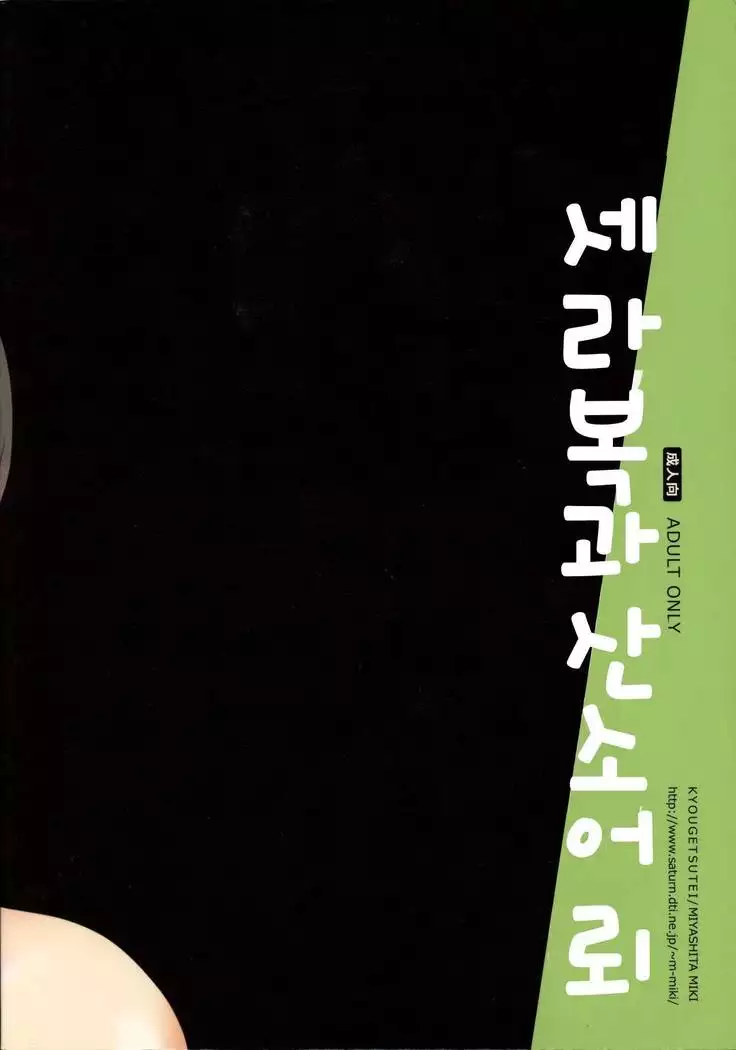 Sailor Fuku to Sanso Gyorai | 세라복과 산소어 뢰