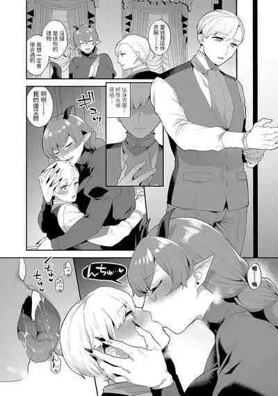 Itoshii Mesen no Saki Kouhen