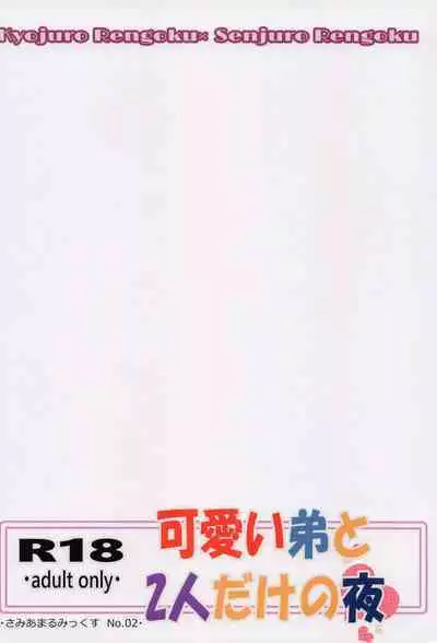 Kawaii Otouto to Futari dake no Yoru