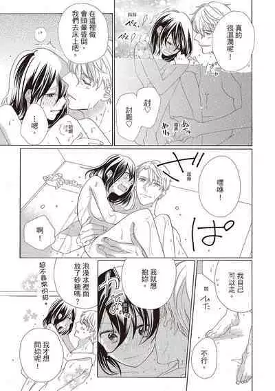 宅女愛上肉食紳士~絕頂!大叔級的神技~ 2