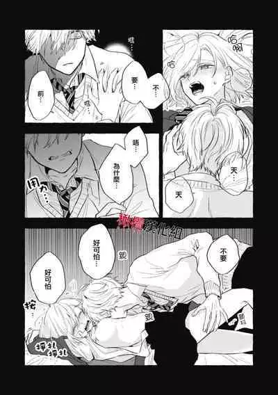 [Kotoko, Kamo] Sukui, SukuwareCh.1-11 | 乞救之噬，覆食殆尽 Ch.1-11 [Chinese] [橄榄汉化组]