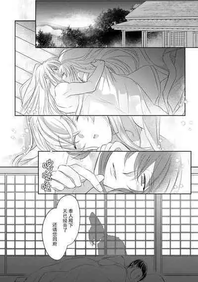 [Hana maruko] Sen koi ~ Chitose ni hitori no bishōjo ni tensei shitanode miyabina ikemen to koi shimasu! | 千恋 ~转生为千年一遇的美少女恋上风雅美男子！~ 1-3 [Chinese] [莉赛特汉化组]