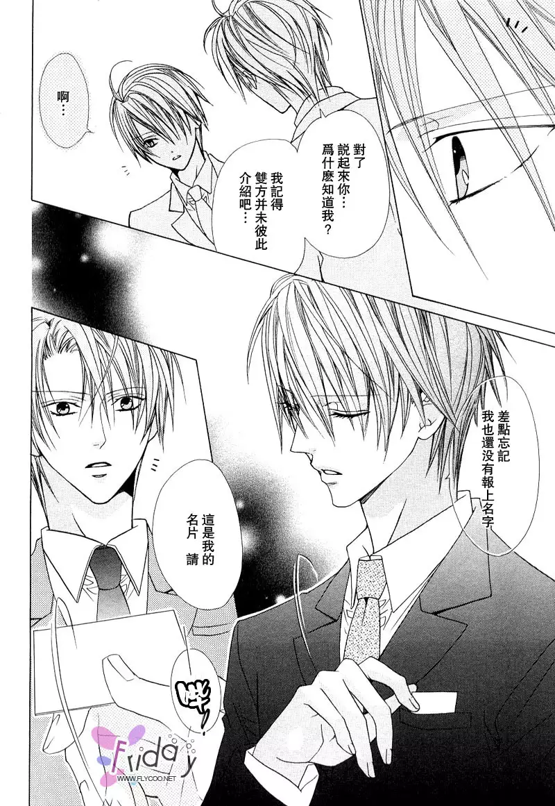 Bitter ～kare no hisoyaka na seppun～