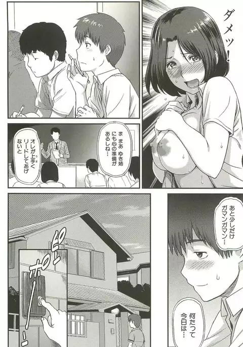 Ibitsuna ~LOVE DISTORTION~