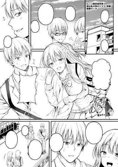 Ibitsu na Ai Demo Uketomete