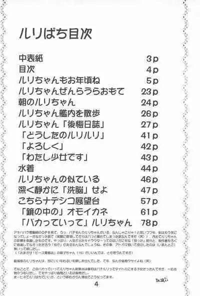 Ruri Pachi Baka tte Itte Ruri-chan 1+2