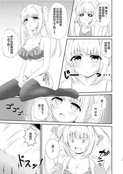 [Little Note (Suzunashi Rei)] O ani chi ~yandakenoetchina imōto-chan ~tsu!! [Chinese] [绅士仓库汉化] [Digital]