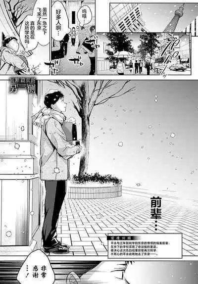 [Naminori Kamome] Togireta Page no Mukougawa {Kouhen}｜间断篇页的另一侧 {后编} (COMIC Anthurium 2024-04) [Chinese] [欶澜汉化组] [Digital]