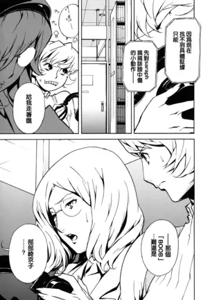 DOMINANCE -Toraware no Zettou Hen-