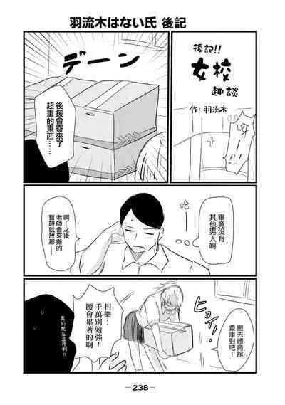 [Hasebe Souutsu] Yuri no En nimo Mushi wa iru VOL.1-2 | 百合花園也有蟲 第1-2卷 [Chinese] [沒有漢化]