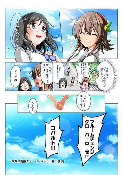 Warriors of the Four Leaves: CloveRose