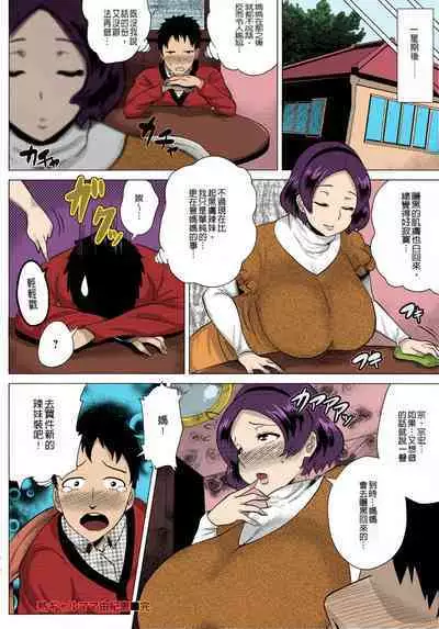 [ヨッコラ] 熟ギャルママ由紀恵 (メガボディナイト 私のお肉を召し上がれ) [中国翻訳] [カラー化]