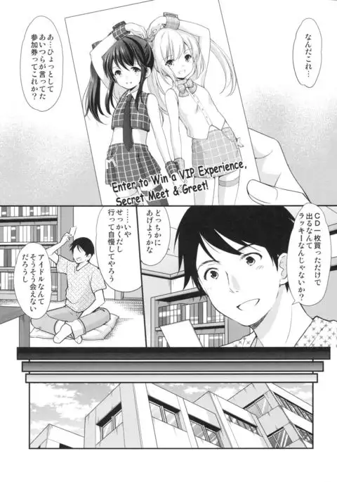 Secret Meet and Greet