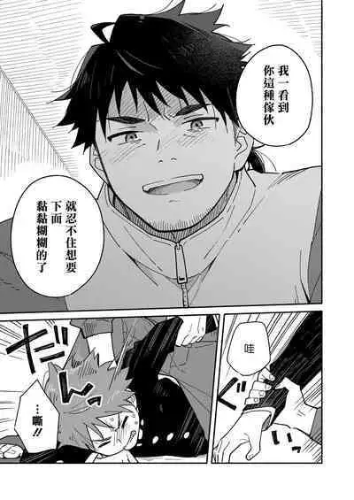 The sadistic education record:1 | 鬼畜老師的加害授課