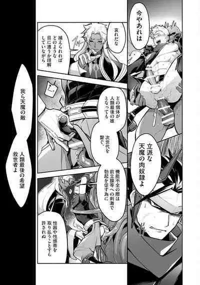 Haiboku Eiyuu, Ryoujoku